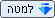 למטה